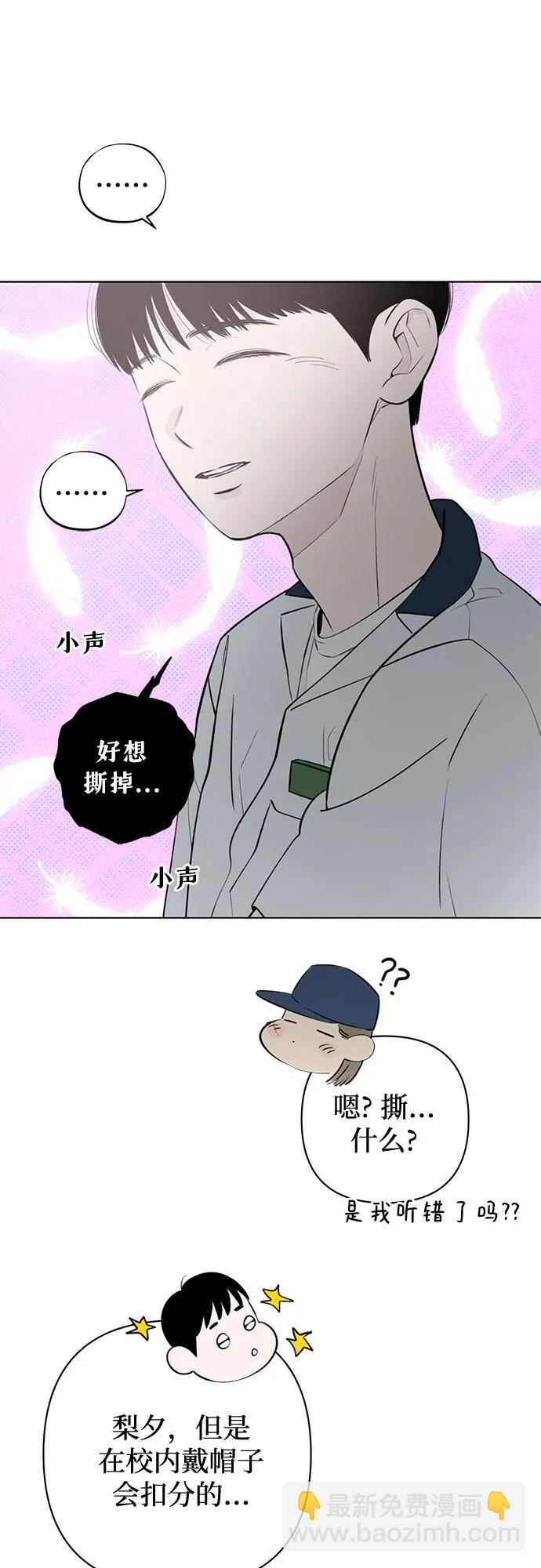 戀愛是番茄味 - 第24話 否定期（1）(1/2) - 3