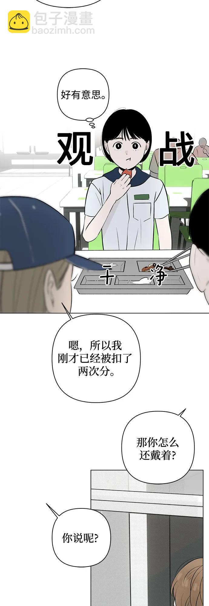 戀愛是番茄味 - 第24話 否定期（1）(1/2) - 4