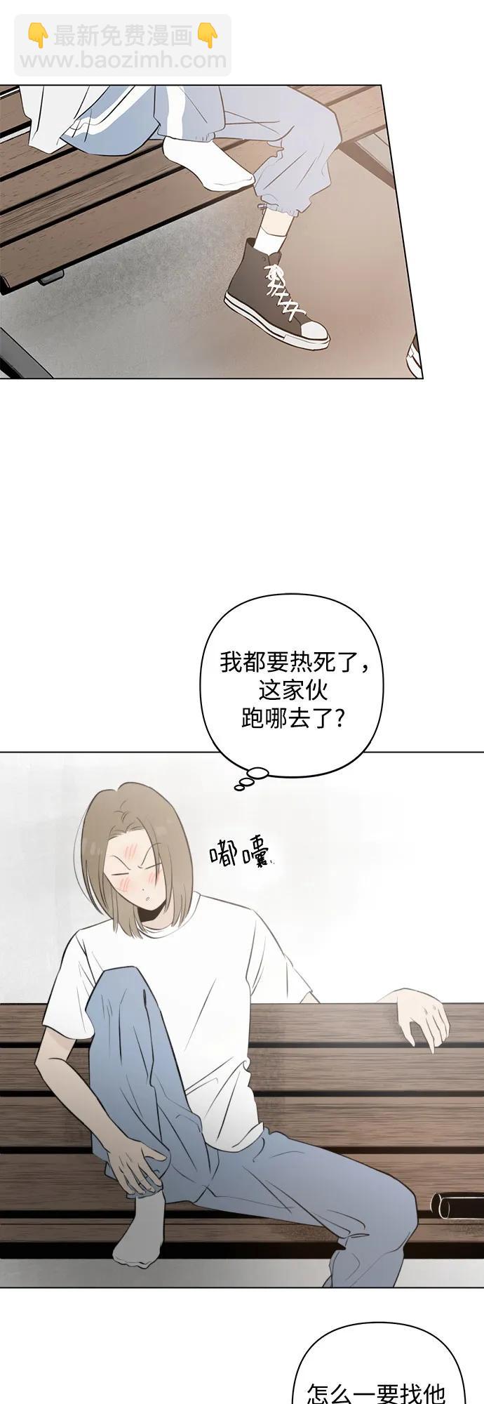 戀愛是番茄味 - 第24話 否定期（1）(1/2) - 5