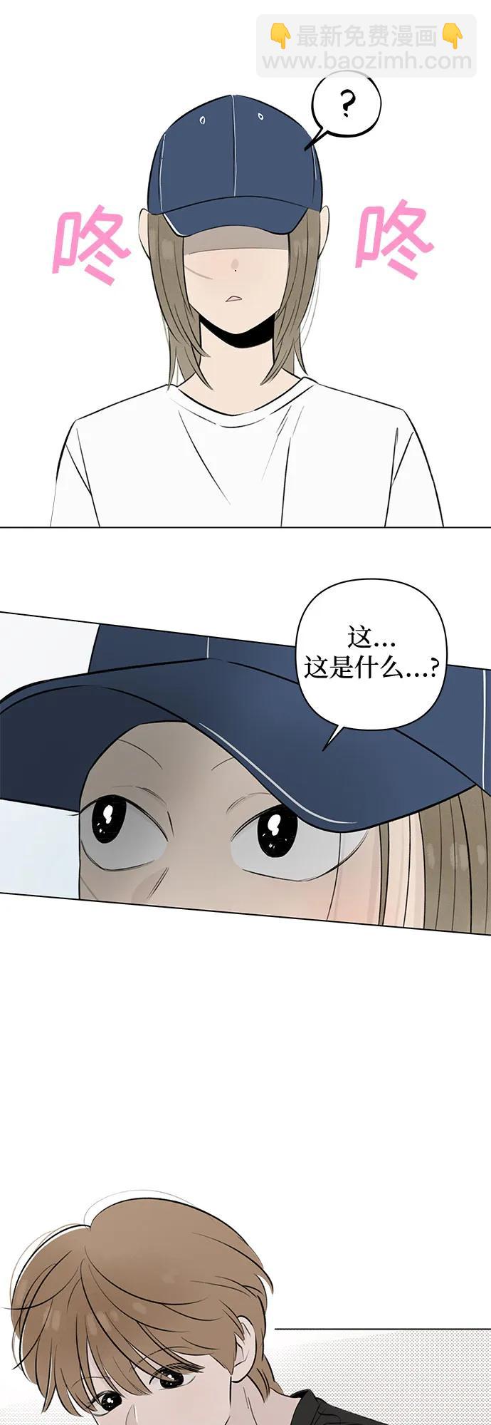 戀愛是番茄味 - 第24話 否定期（1）(1/2) - 8