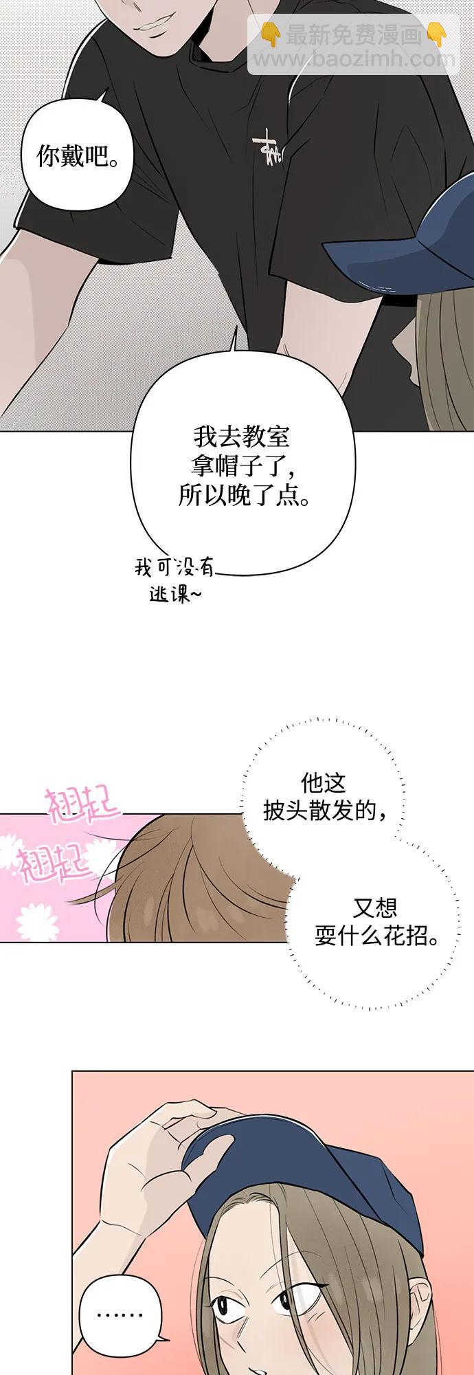 戀愛是番茄味 - 第24話 否定期（1）(1/2) - 1