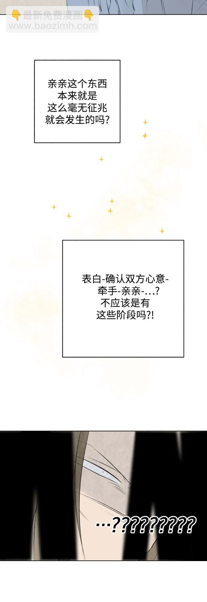 戀愛是番茄味 - 第26話 否定期（3）(1/2) - 2