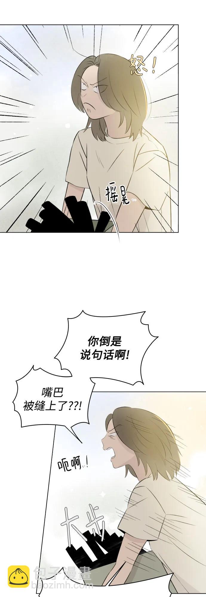 戀愛是番茄味 - 第26話 否定期（3）(1/2) - 4