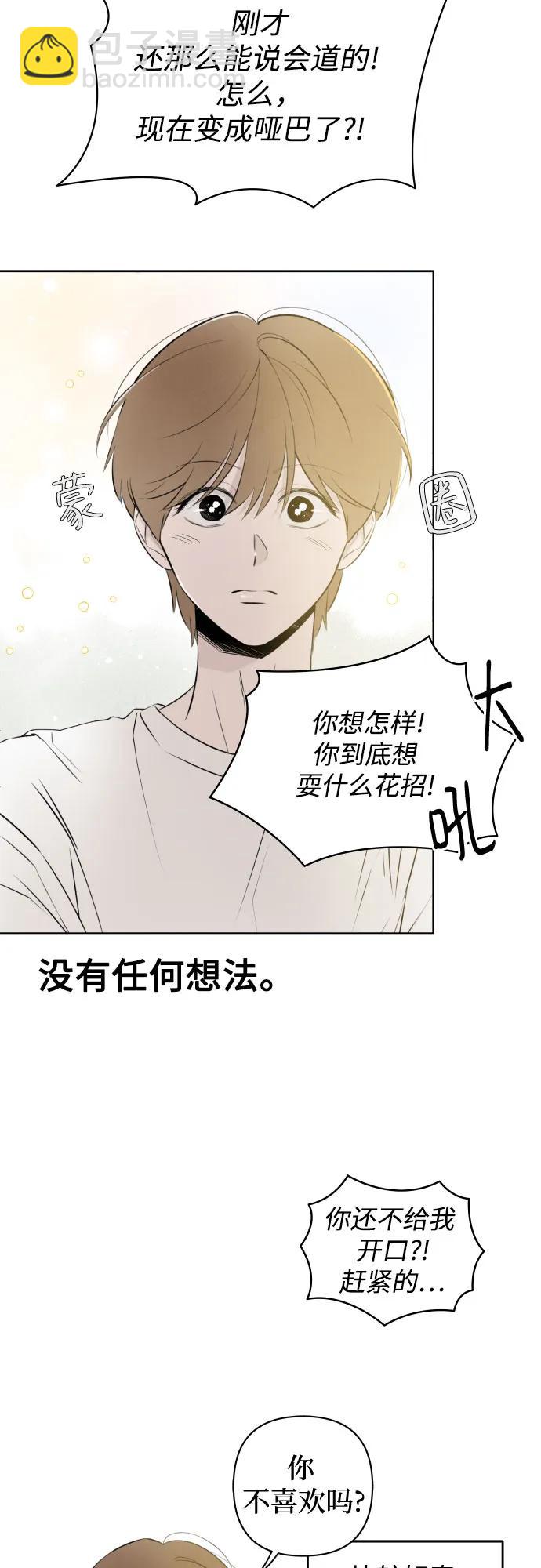 戀愛是番茄味 - 第26話 否定期（3）(1/2) - 5