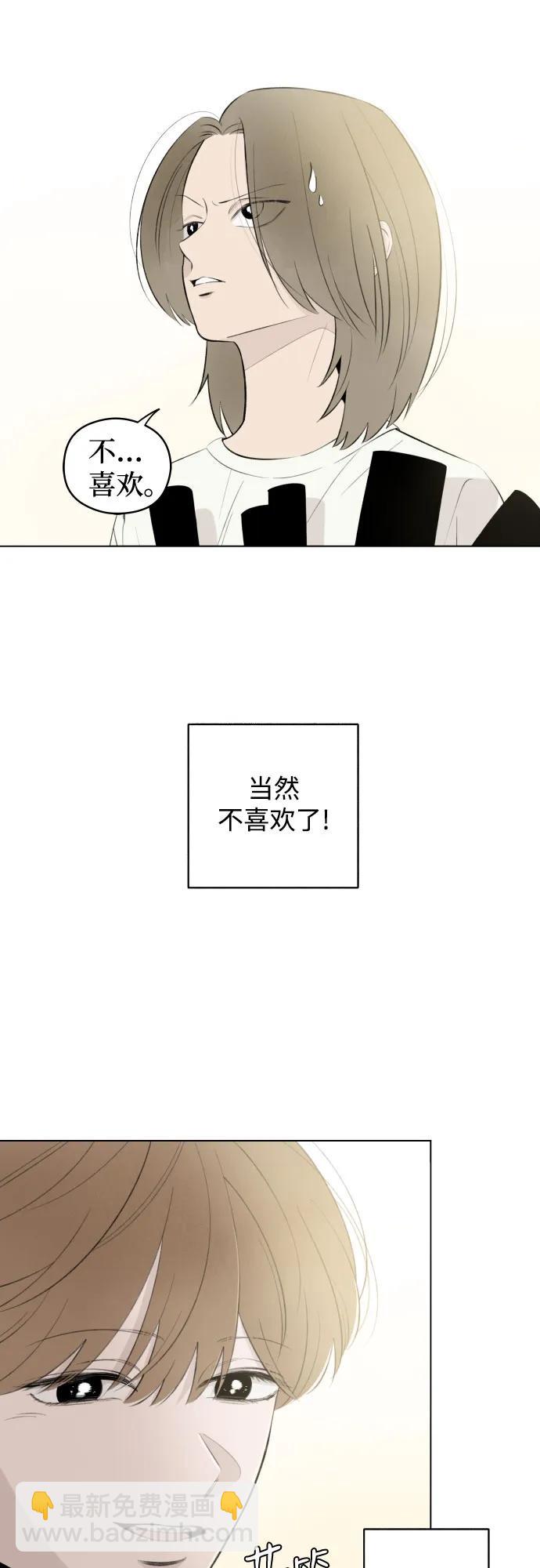 戀愛是番茄味 - 第26話 否定期（3）(1/2) - 7