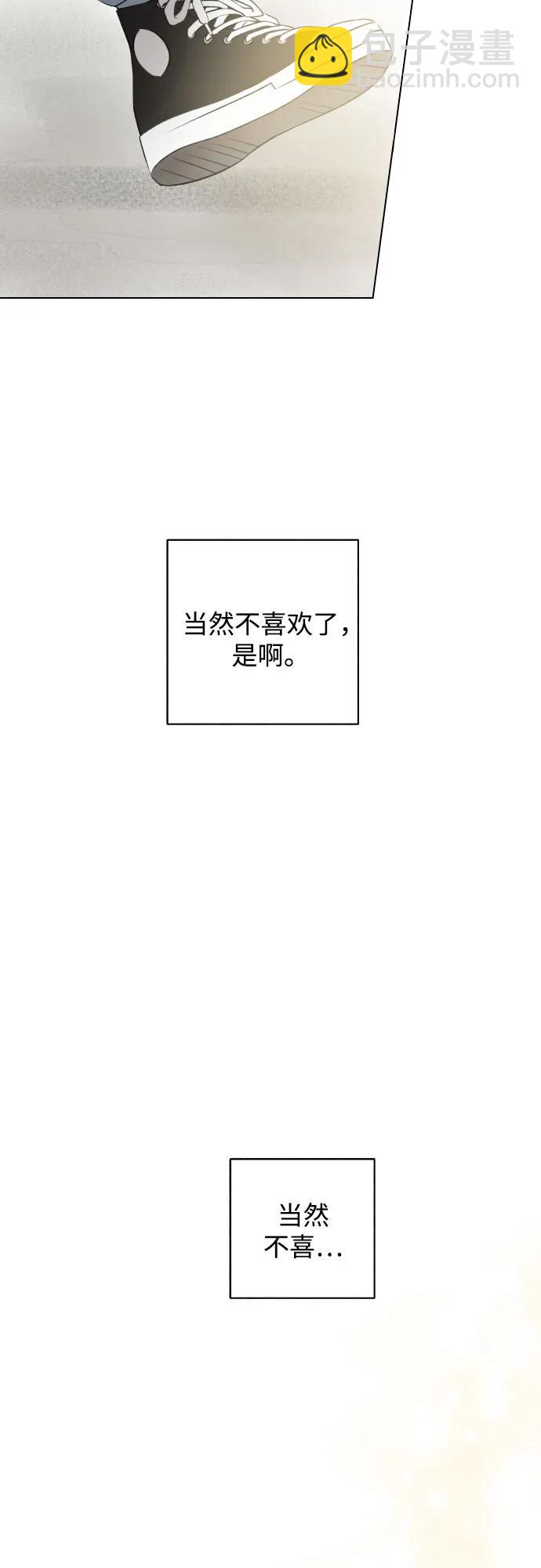 戀愛是番茄味 - 第26話 否定期（3）(1/2) - 3
