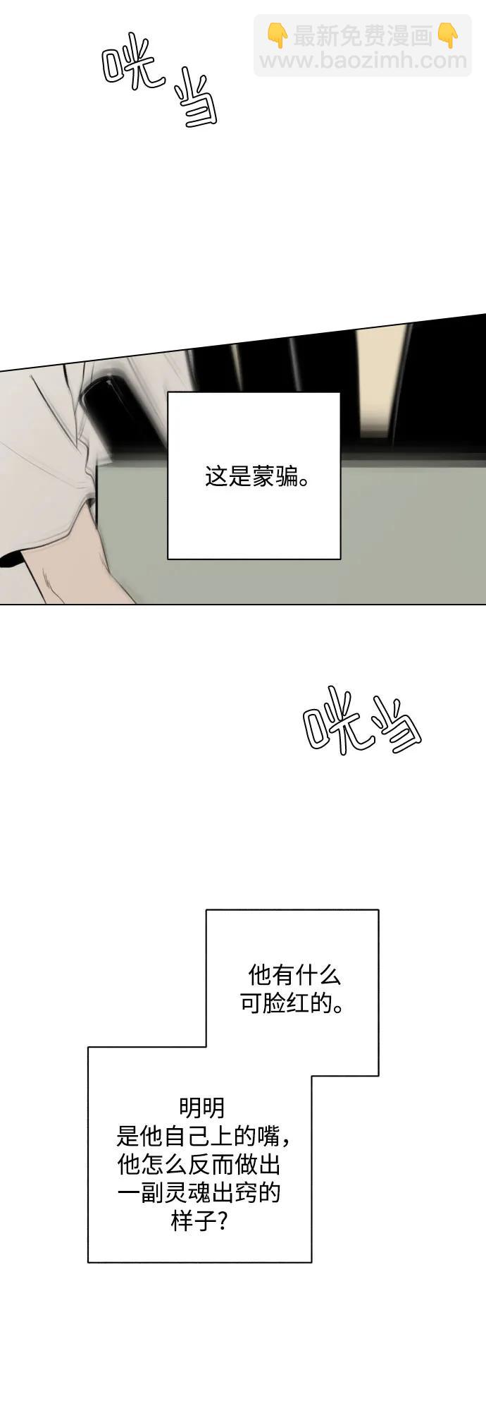 戀愛是番茄味 - 第26話 否定期（3）(1/2) - 6