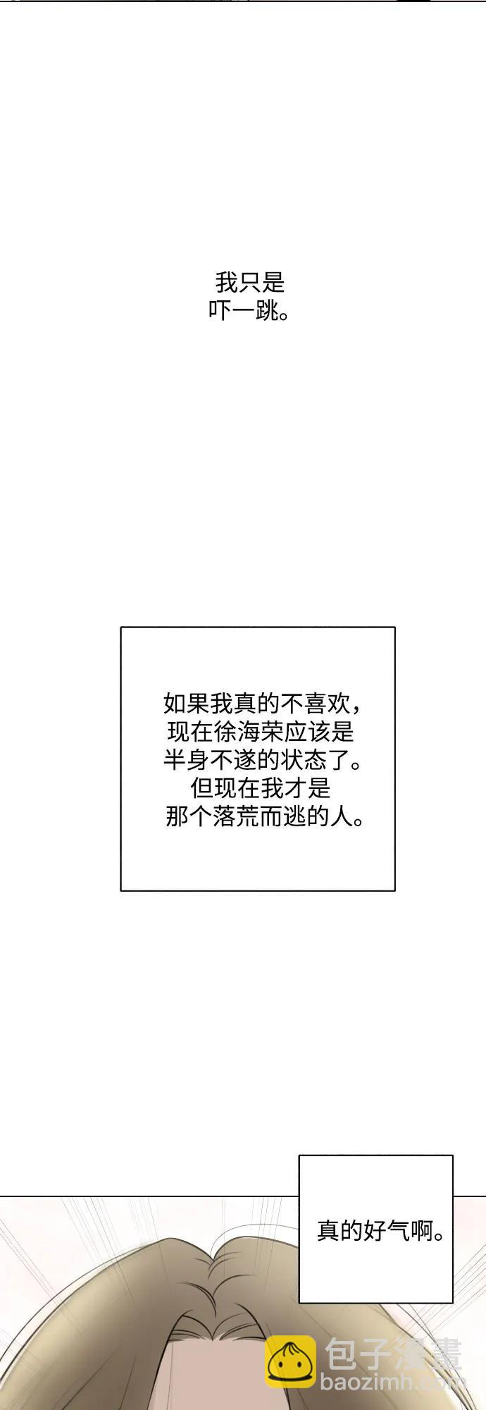戀愛是番茄味 - 第26話 否定期（3）(1/2) - 1