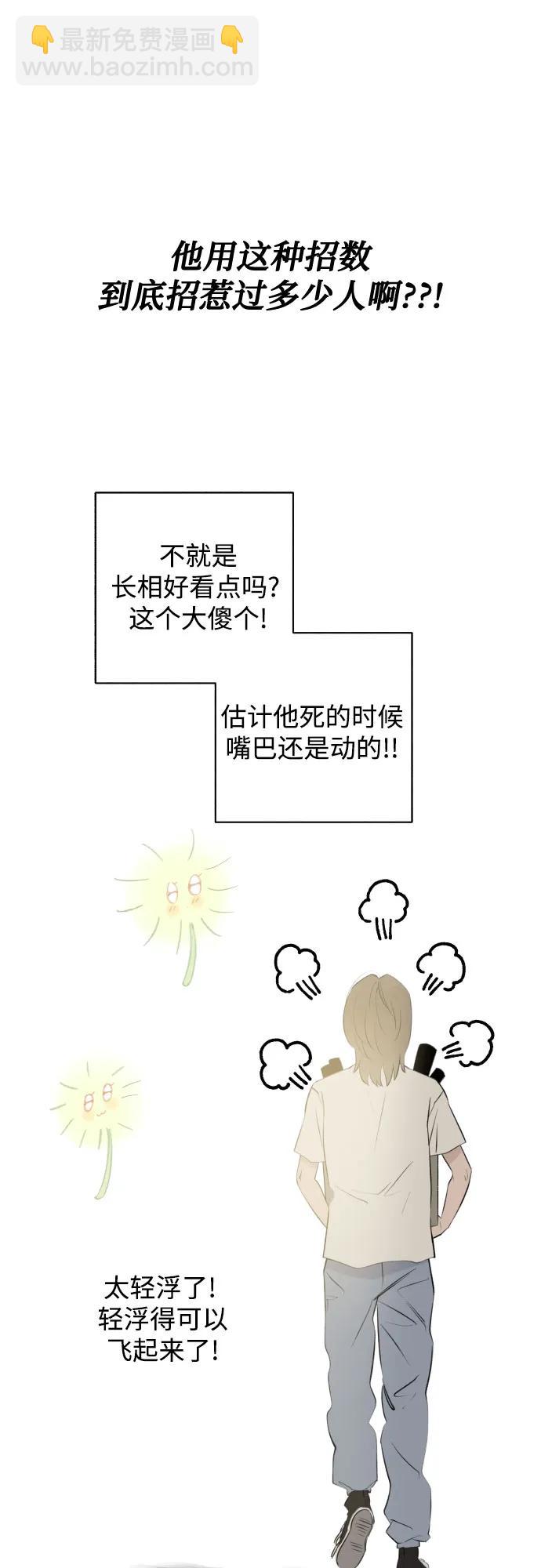 戀愛是番茄味 - 第26話 否定期（3）(1/2) - 3