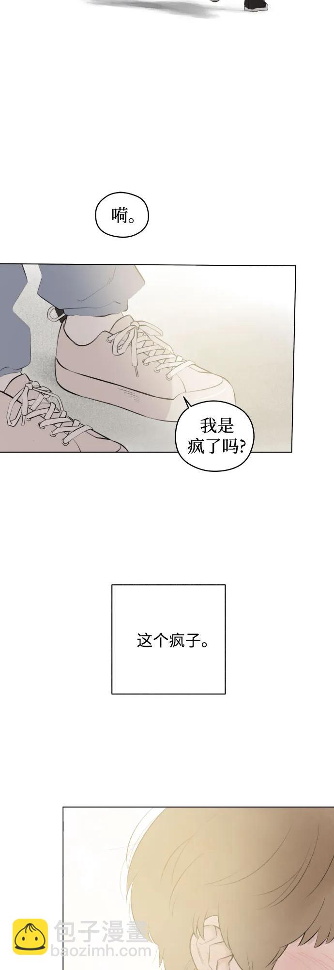 戀愛是番茄味 - 第26話 否定期（3）(1/2) - 4