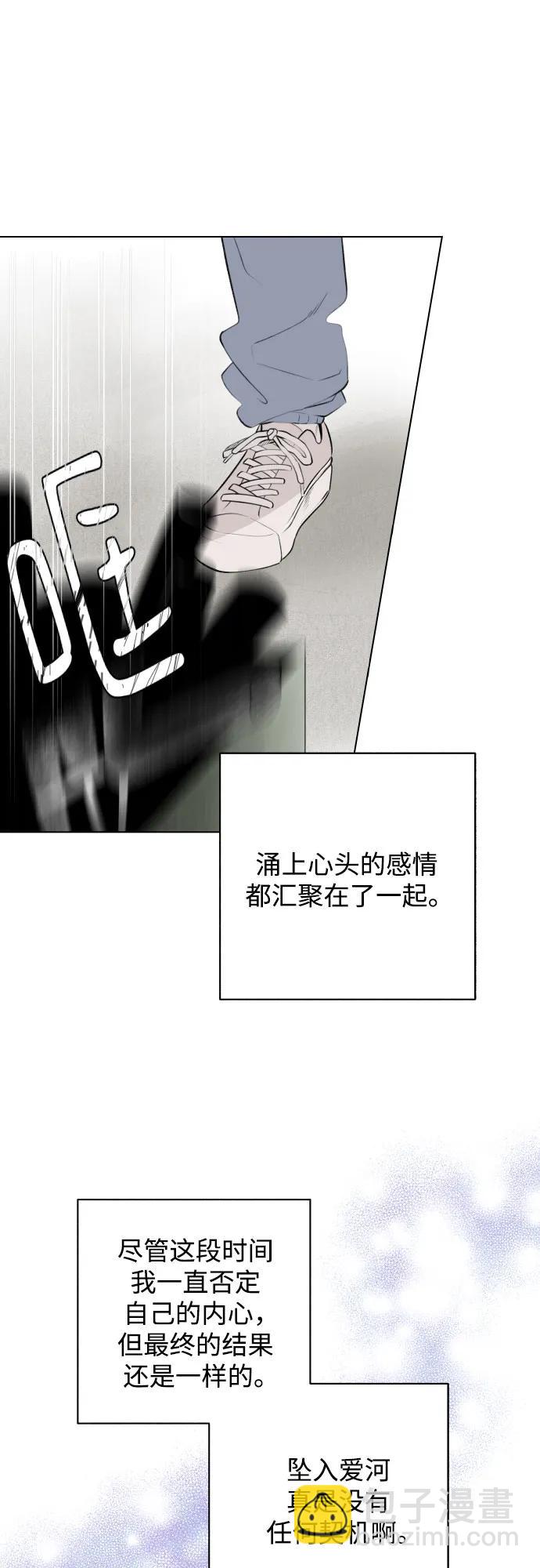 戀愛是番茄味 - 第26話 否定期（3）(1/2) - 7