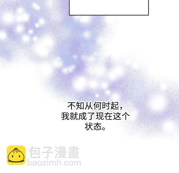 戀愛是番茄味 - 第26話 否定期（3）(1/2) - 8