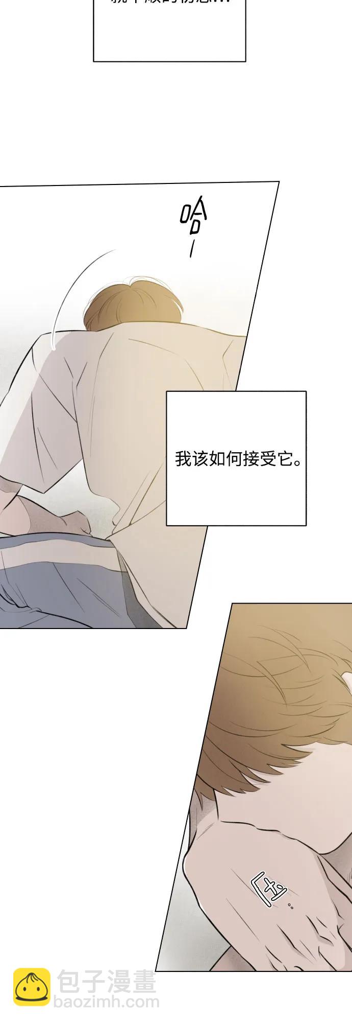 戀愛是番茄味 - 第26話 否定期（3）(1/2) - 2