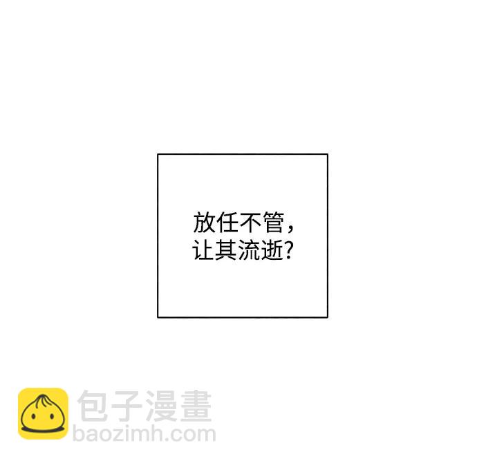 戀愛是番茄味 - 第26話 否定期（3）(1/2) - 3