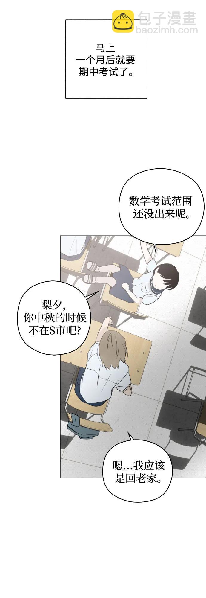 戀愛是番茄味 - 第26話 否定期（3）(1/2) - 5