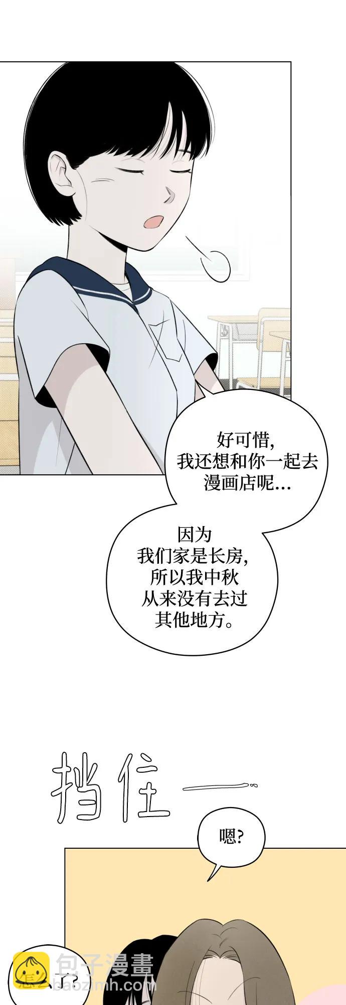 戀愛是番茄味 - 第26話 否定期（3）(1/2) - 7