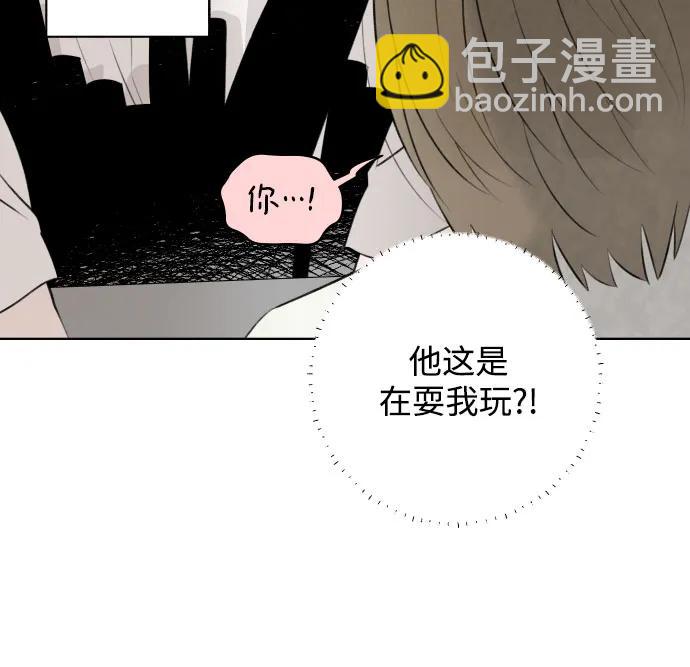 戀愛是番茄味 - 第26話 否定期（3）(1/2) - 4