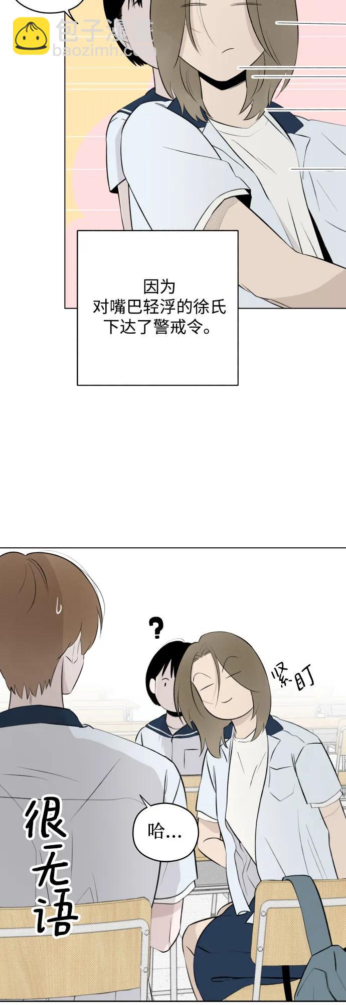 戀愛是番茄味 - 第26話 否定期（3）(1/2) - 8