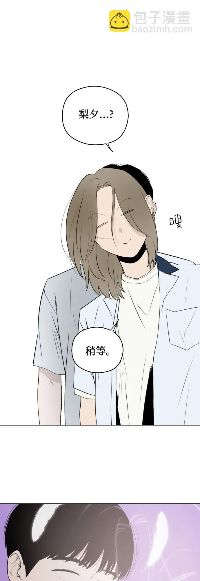 戀愛是番茄味 - 第26話 否定期（3）(1/2) - 2