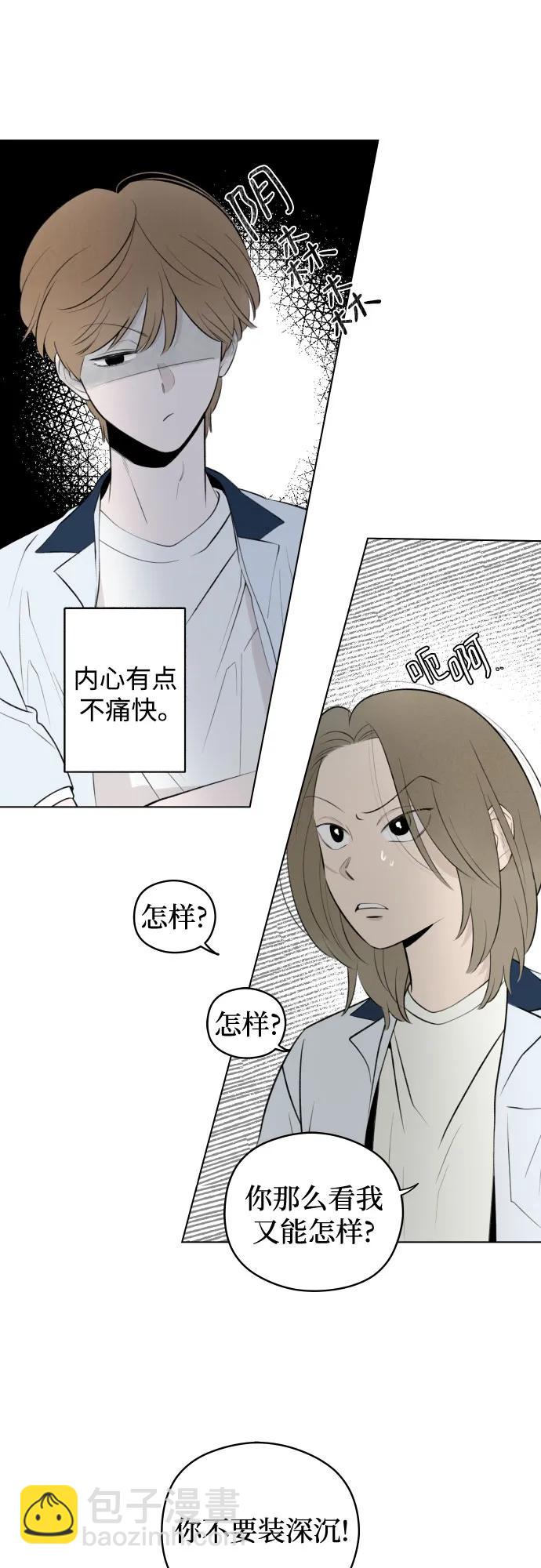 戀愛是番茄味 - 第26話 否定期（3）(1/2) - 5