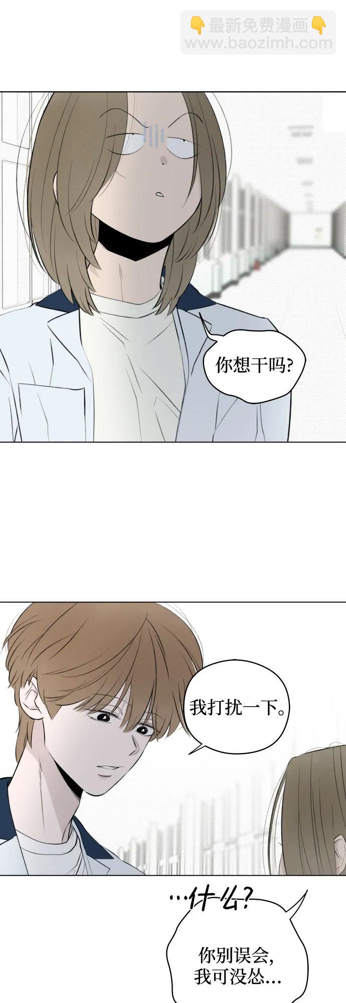 戀愛是番茄味 - 第26話 否定期（3）(1/2) - 8