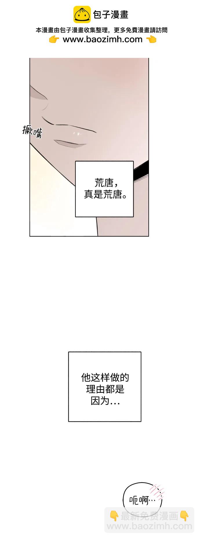戀愛是番茄味 - 第26話 否定期（3）(1/2) - 6