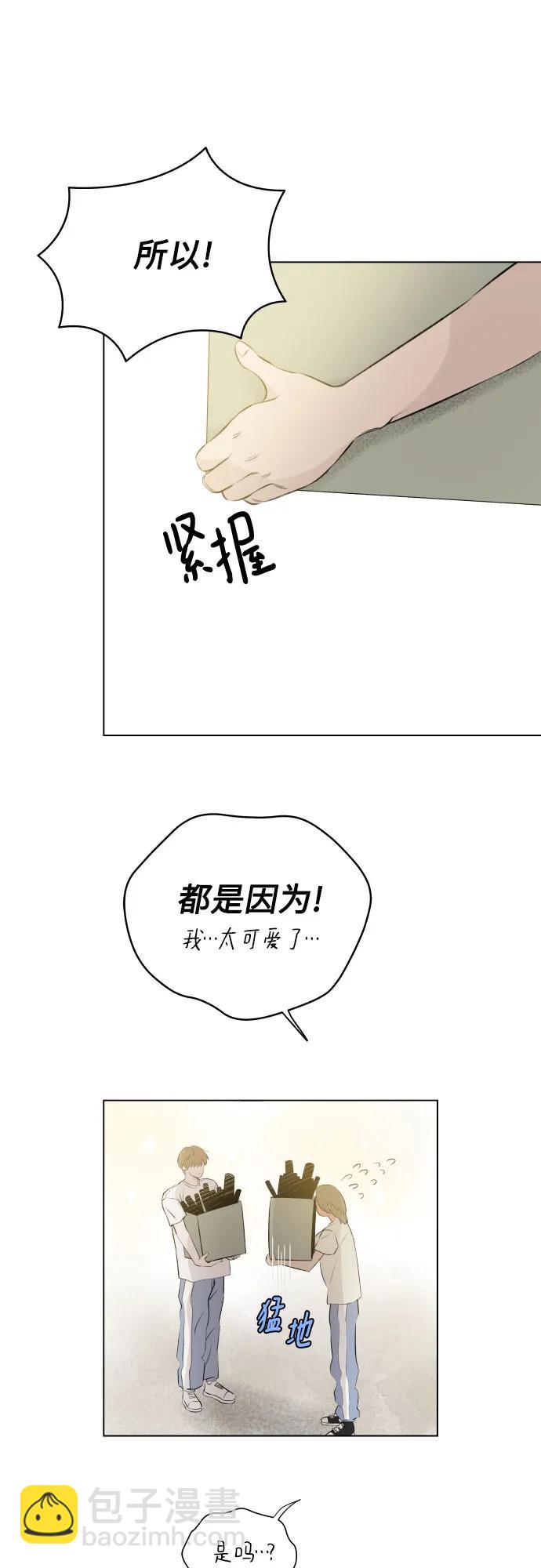 戀愛是番茄味 - 第26話 否定期（3）(1/2) - 7