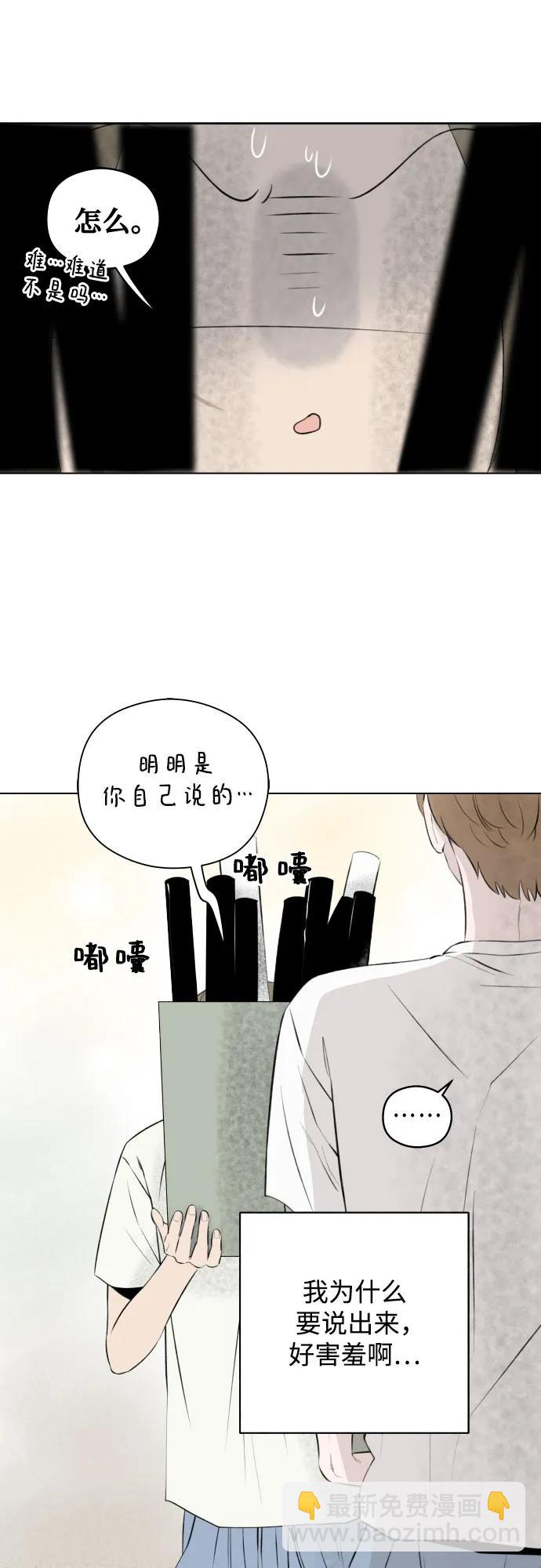 戀愛是番茄味 - 第26話 否定期（3）(1/2) - 1