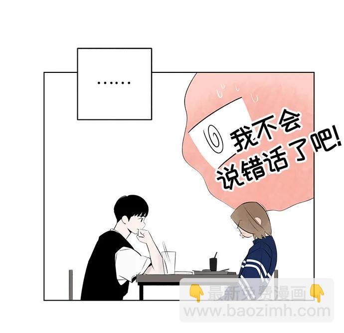 戀愛是番茄味 - 第32話 氣象異變（1）(1/2) - 2