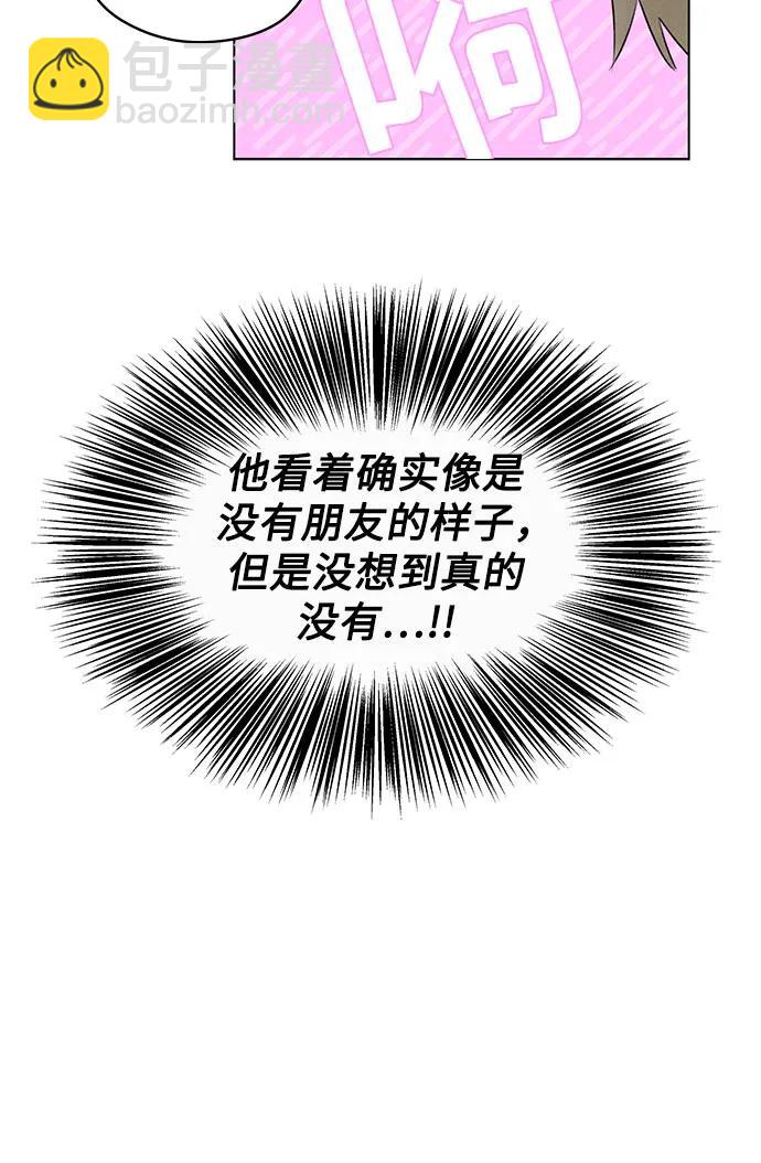 戀愛是番茄味 - 第32話 氣象異變（1）(1/2) - 6