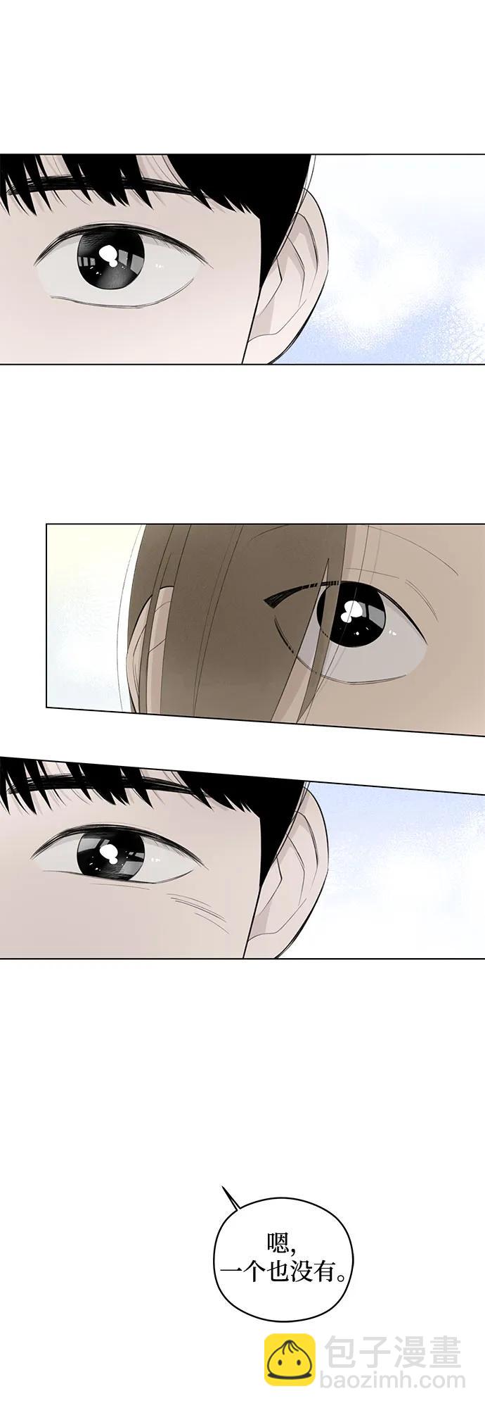 戀愛是番茄味 - 第32話 氣象異變（1）(1/2) - 7