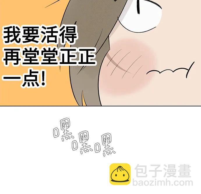 戀愛是番茄味 - 第32話 氣象異變（1）(1/2) - 4