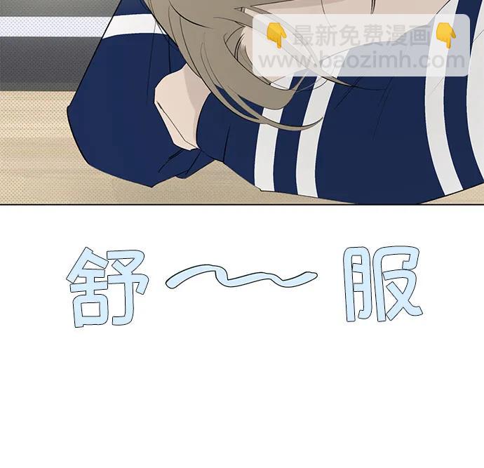戀愛是番茄味 - 第32話 氣象異變（1）(1/2) - 4