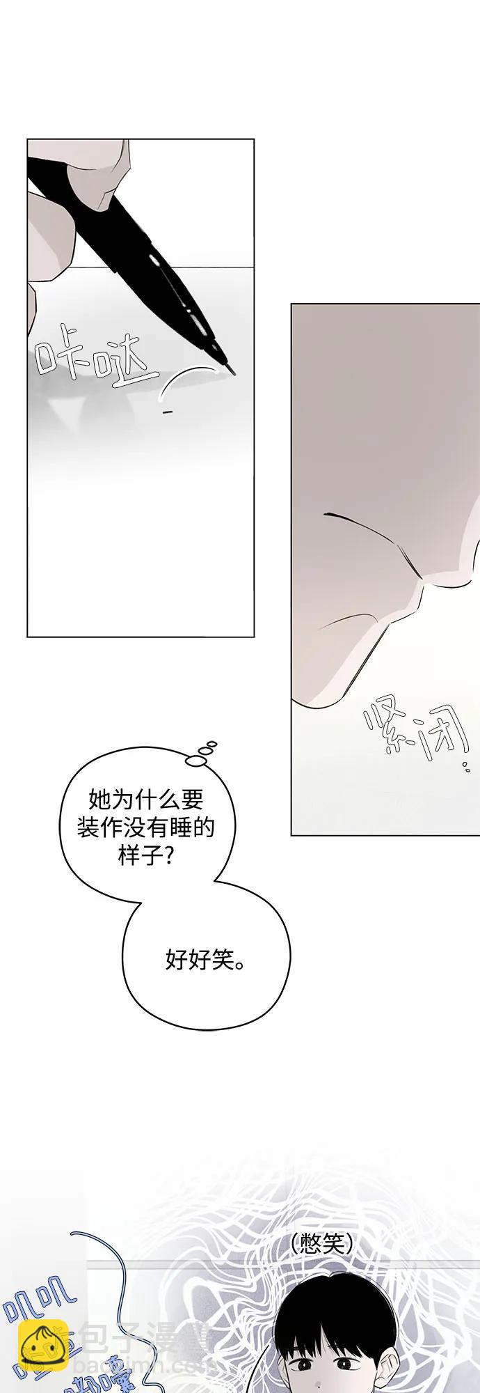 戀愛是番茄味 - 第32話 氣象異變（1）(1/2) - 4