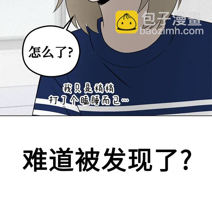 戀愛是番茄味 - 第32話 氣象異變（1）(1/2) - 6