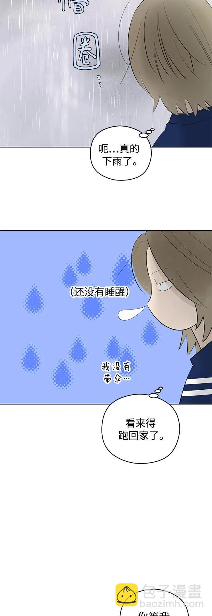 戀愛是番茄味 - 第32話 氣象異變（1）(1/2) - 8