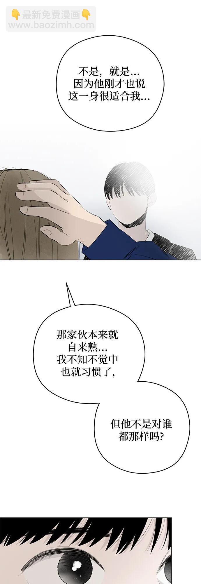戀愛是番茄味 - 第32話 氣象異變（1）(1/2) - 5
