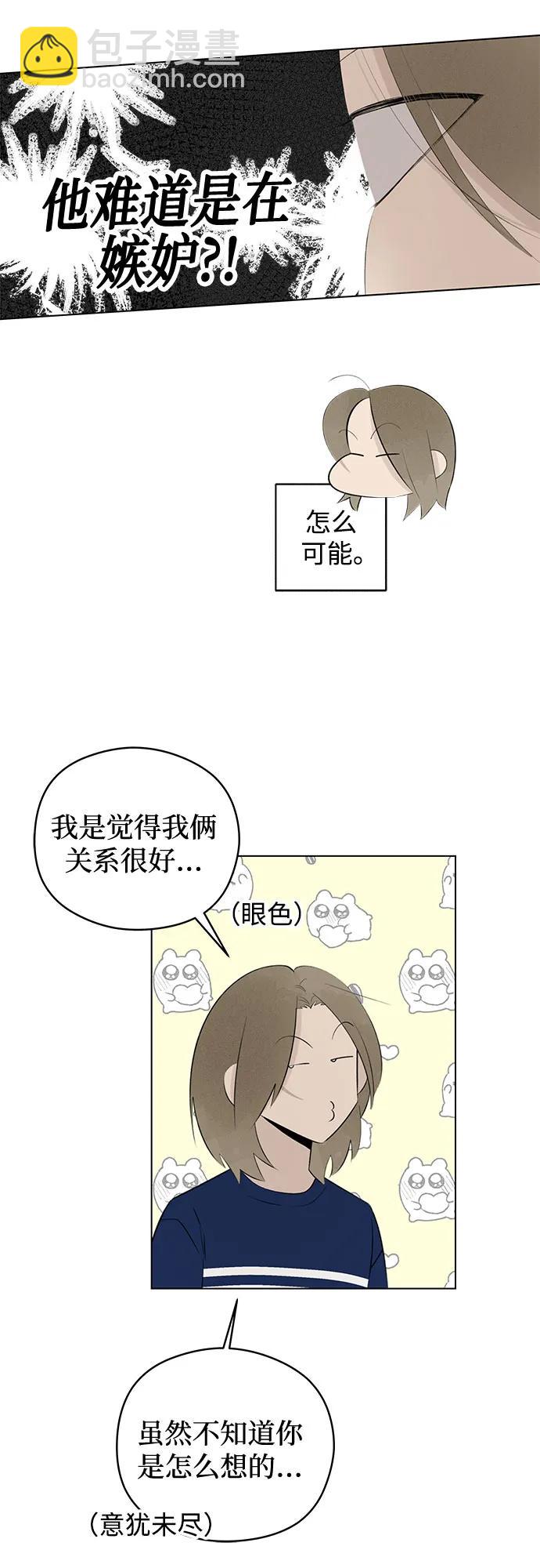 戀愛是番茄味 - 第32話 氣象異變（1）(1/2) - 1