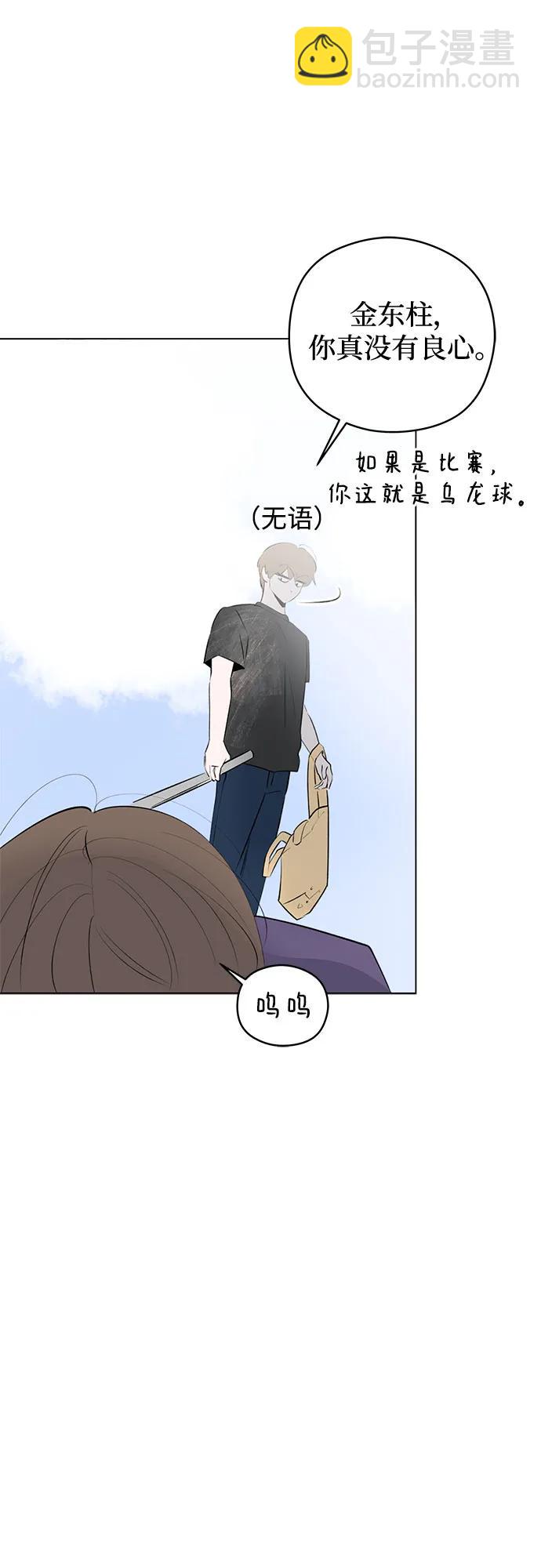 戀愛是番茄味 - 第34話 氣象異變（3）(1/2) - 7