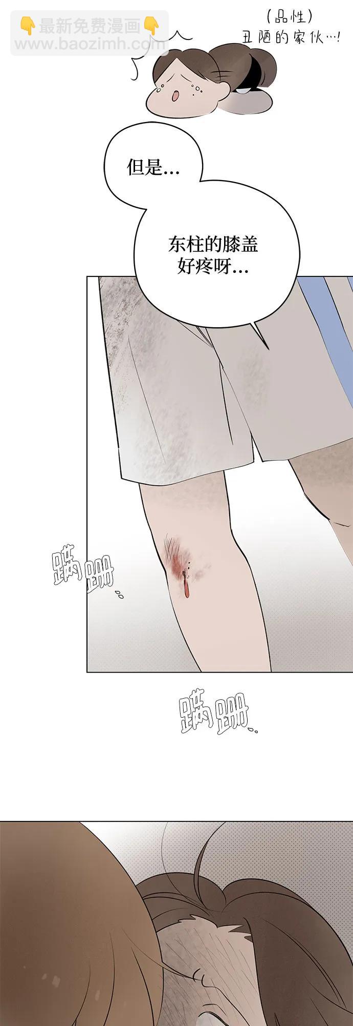 戀愛是番茄味 - 第34話 氣象異變（3）(1/2) - 2