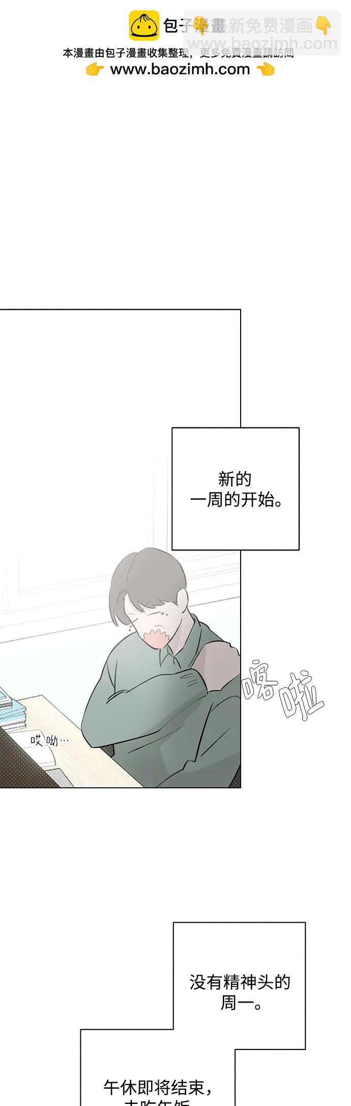 戀愛是番茄味 - 第34話 氣象異變（3）(1/2) - 2