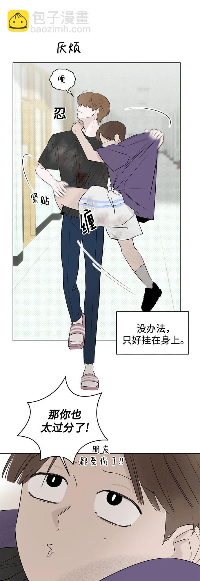 戀愛是番茄味 - 第34話 氣象異變（3）(1/2) - 4