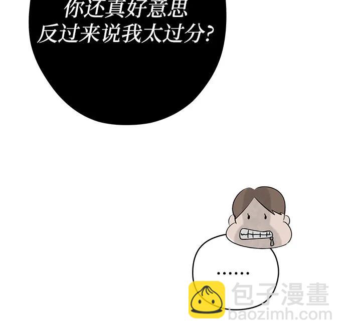戀愛是番茄味 - 第34話 氣象異變（3）(1/2) - 6