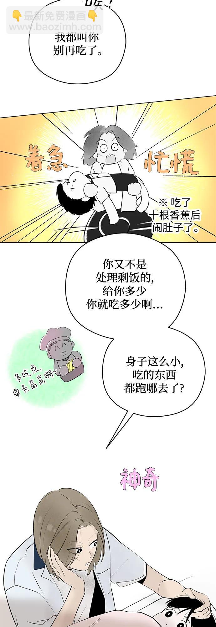 戀愛是番茄味 - 第34話 氣象異變（3）(1/2) - 8