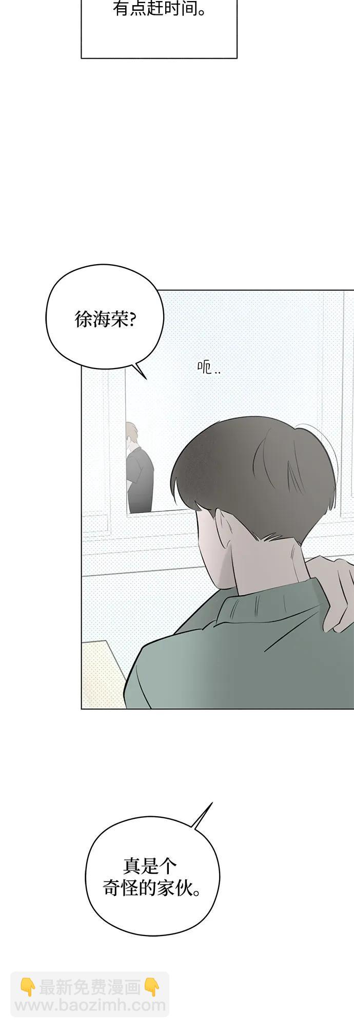 戀愛是番茄味 - 第34話 氣象異變（3）(1/2) - 3