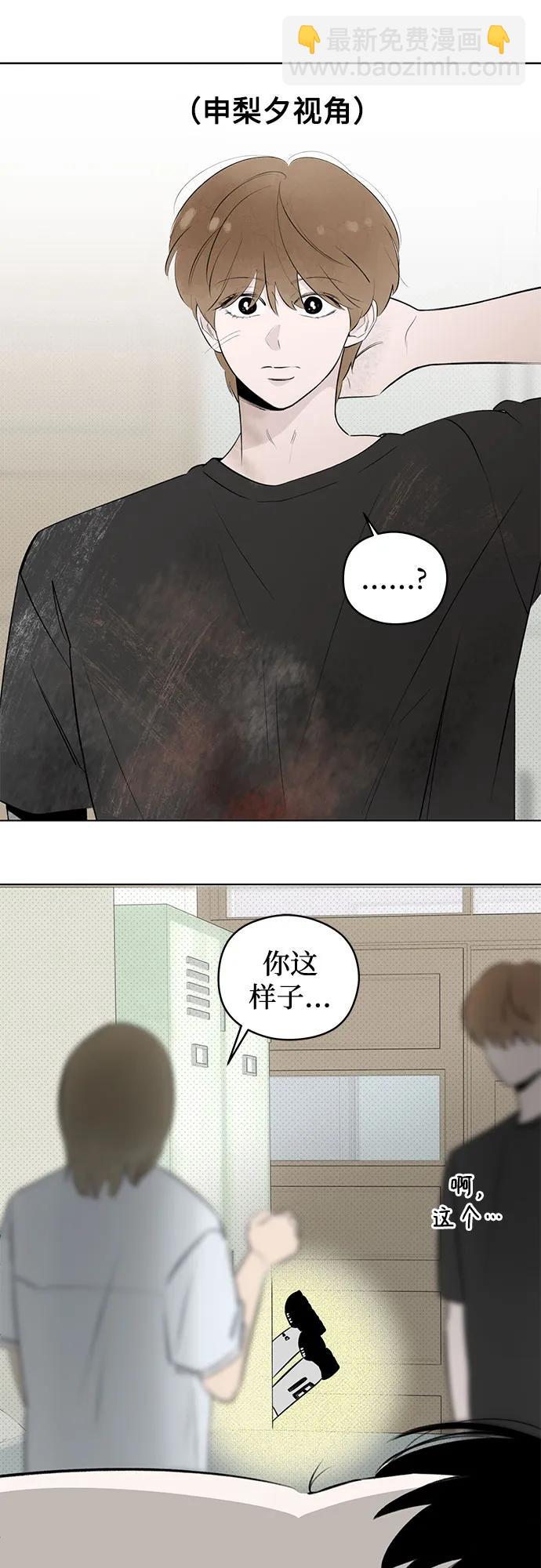 戀愛是番茄味 - 第34話 氣象異變（3）(1/2) - 8