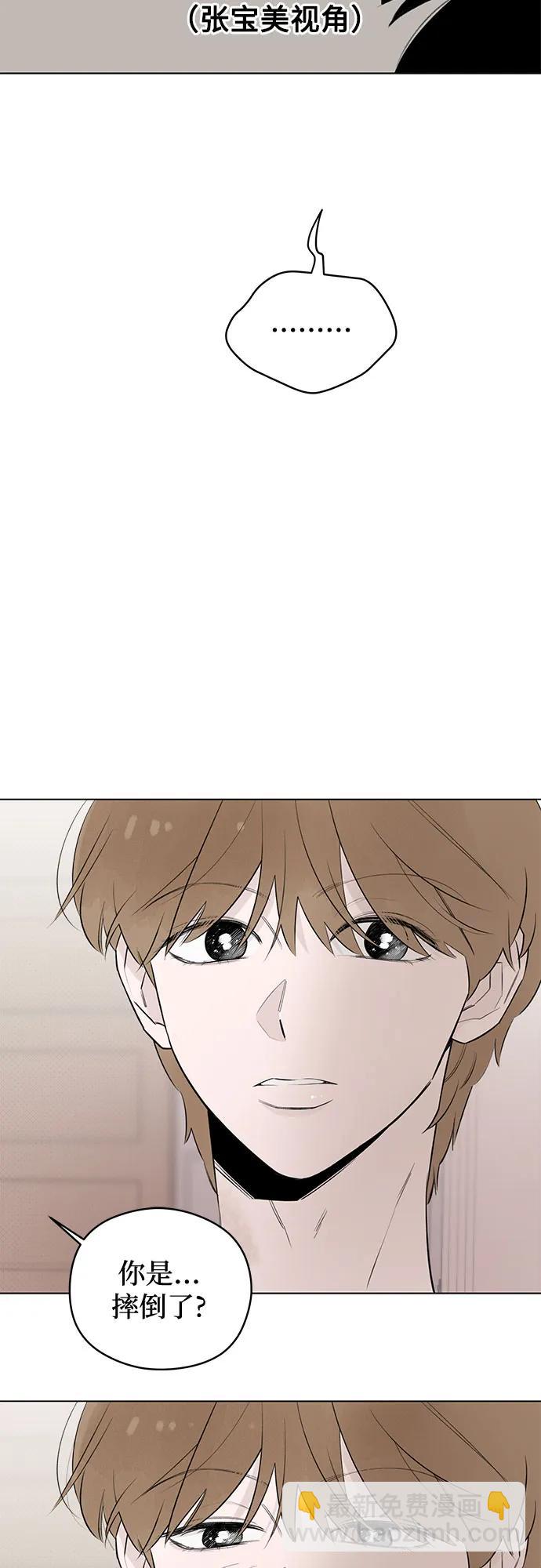 戀愛是番茄味 - 第34話 氣象異變（3）(1/2) - 1
