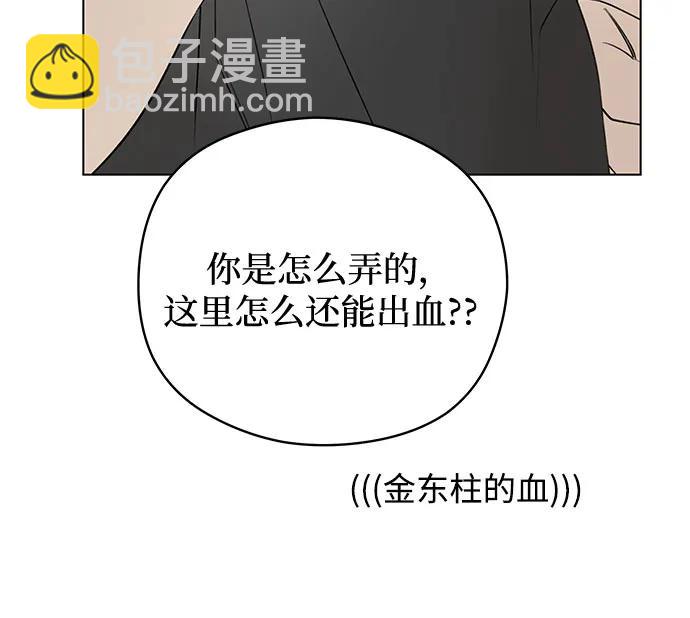戀愛是番茄味 - 第34話 氣象異變（3）(1/2) - 5