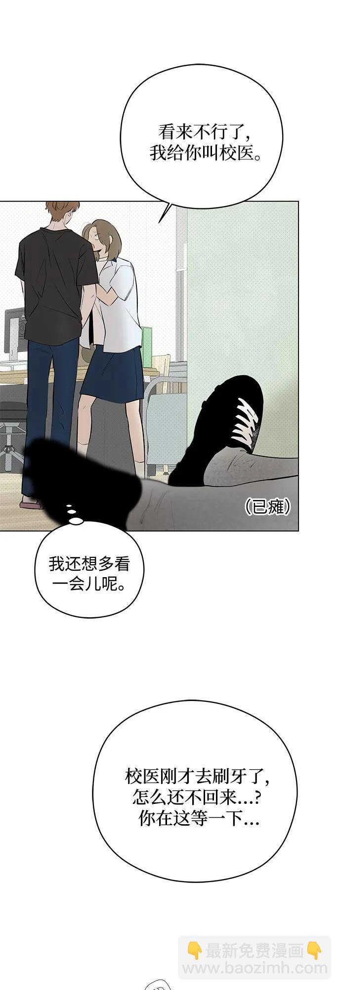 戀愛是番茄味 - 第34話 氣象異變（3）(1/2) - 6