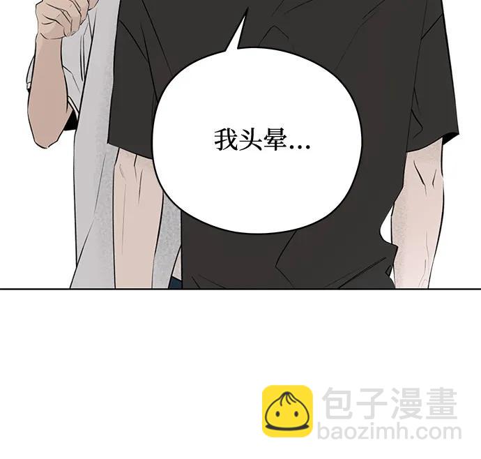 戀愛是番茄味 - 第34話 氣象異變（3）(1/2) - 8